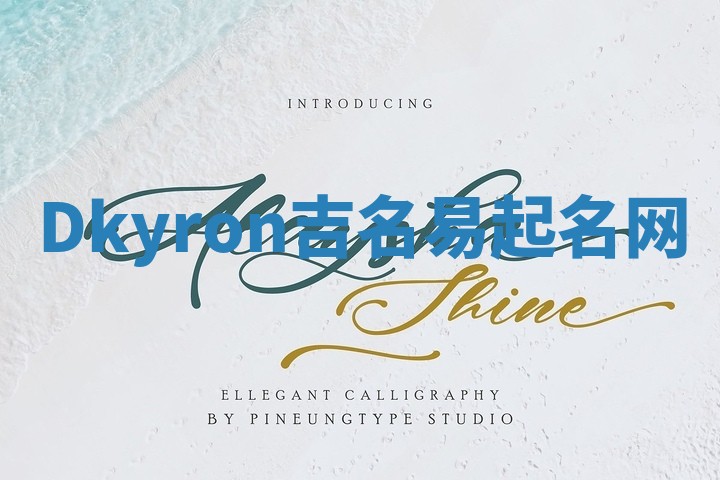 Dkyron吉名易起名网