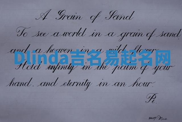 Dlinda吉名易起名网