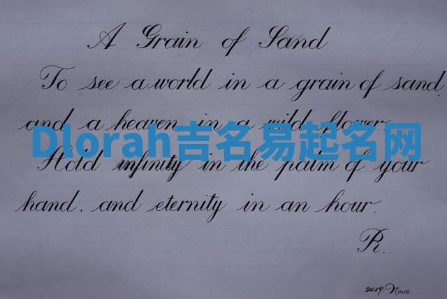 Dlorah吉名易起名网