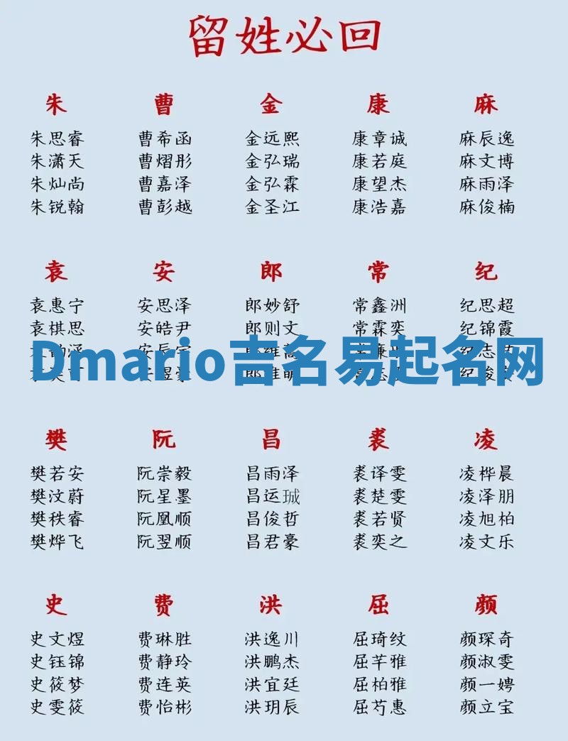 Dmario吉名易起名网