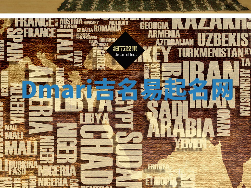 Dmari吉名易起名网