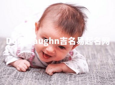 Donavaughn吉名易起名网