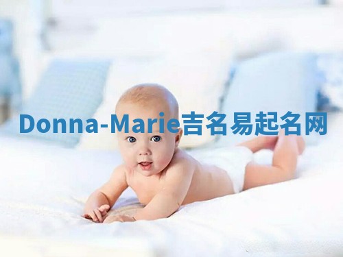 Donna-Marie吉名易起名网