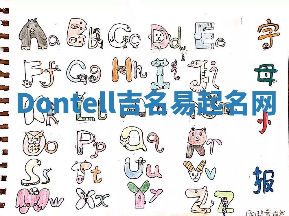 Dontell吉名易起名网