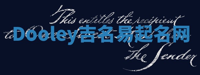 Dooley吉名易起名网