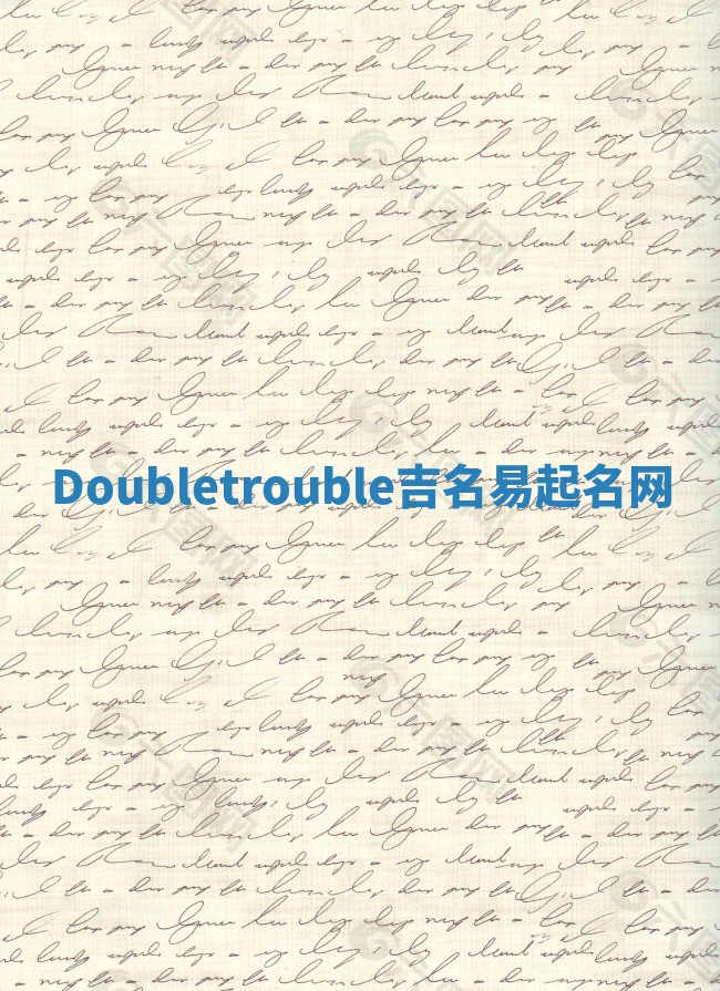 Doubletrouble吉名易起名网