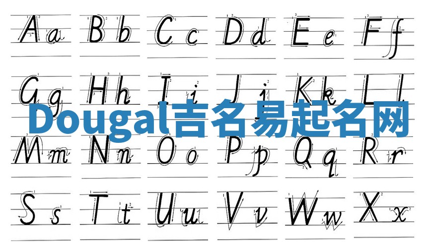 Dougal吉名易起名网