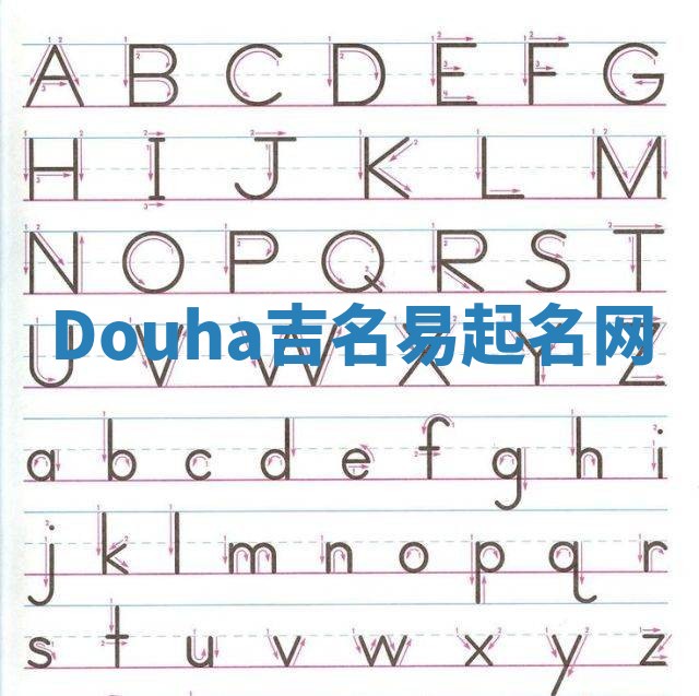 Douha吉名易起名网