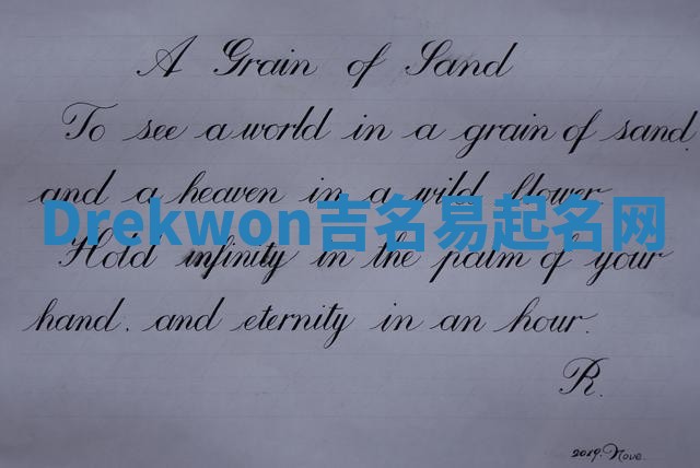 Drekwon吉名易起名网