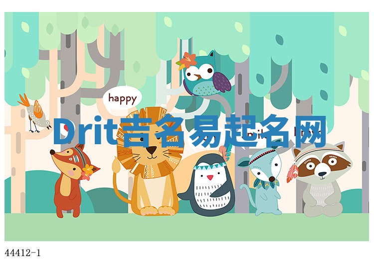 Drit吉名易起名网