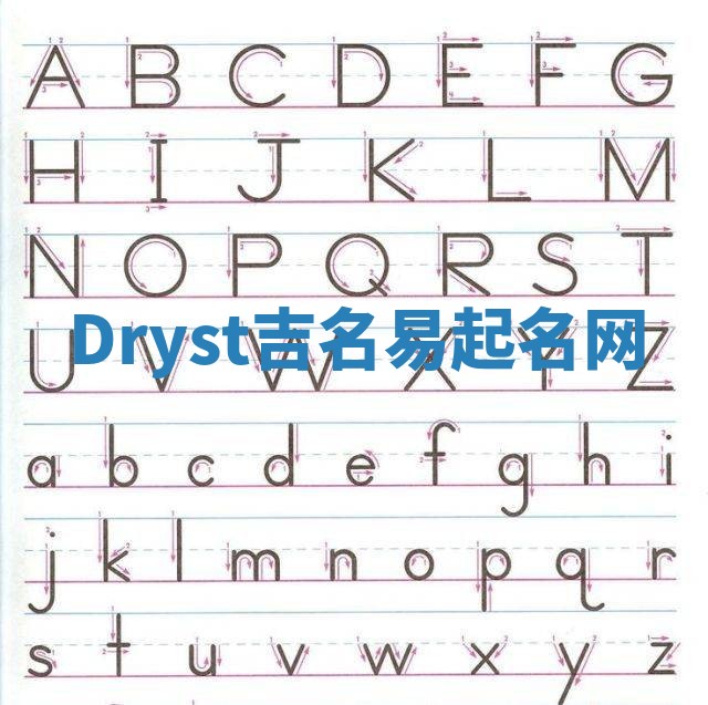 Dryst吉名易起名网