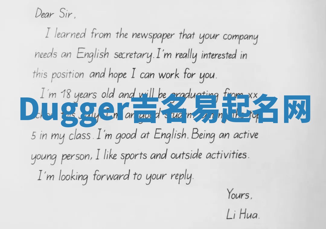 Dugger吉名易起名网