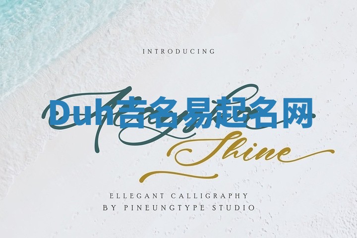 Duh吉名易起名网