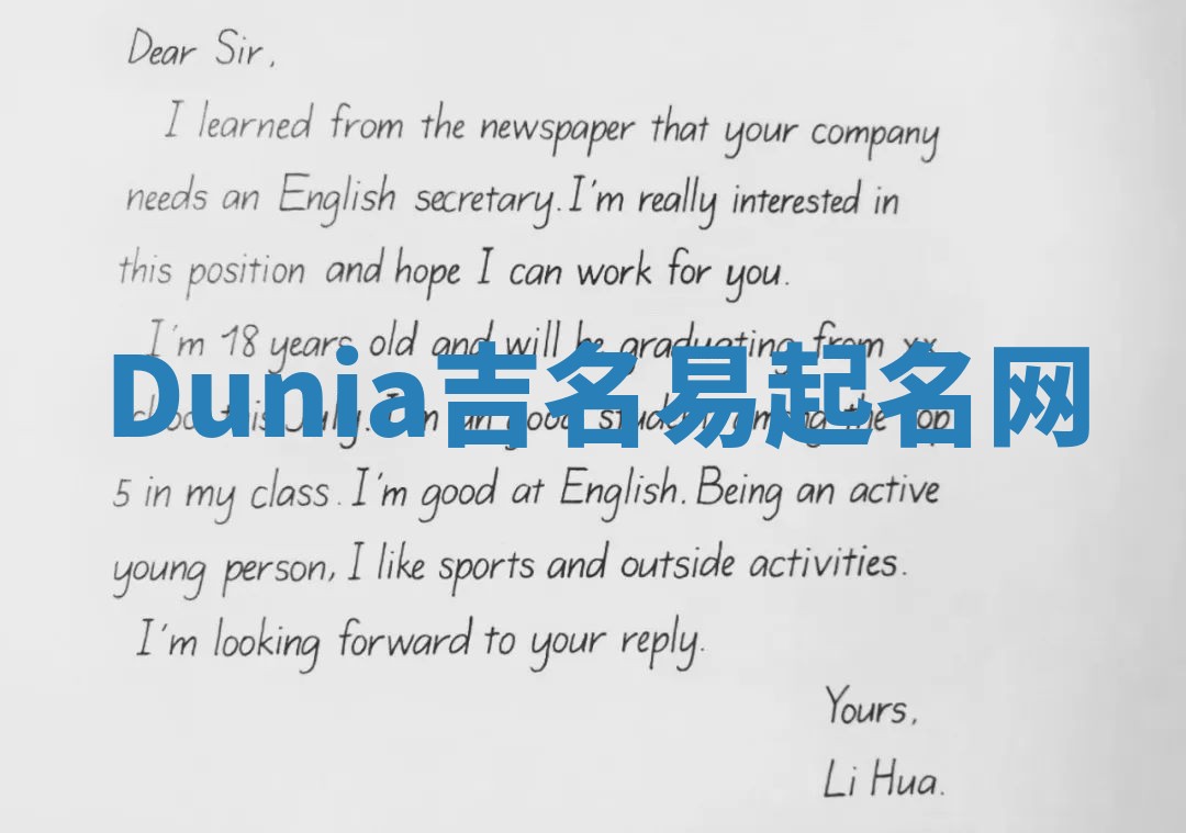 Dunia吉名易起名网