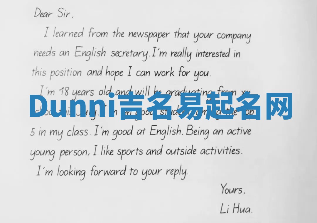 Dunni吉名易起名网