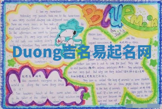 Duong吉名易起名网