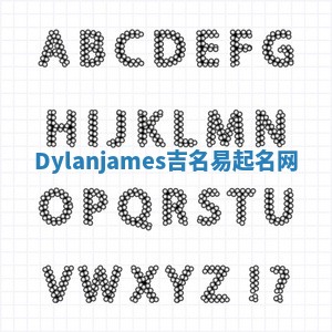 Dylanjames吉名易起名网 Dylanjames吉名易起名网