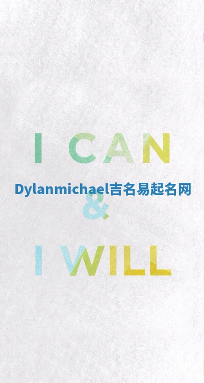 Dylanmichael吉名易起名网