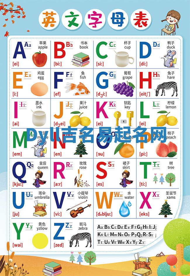 Dyll吉名易起名网