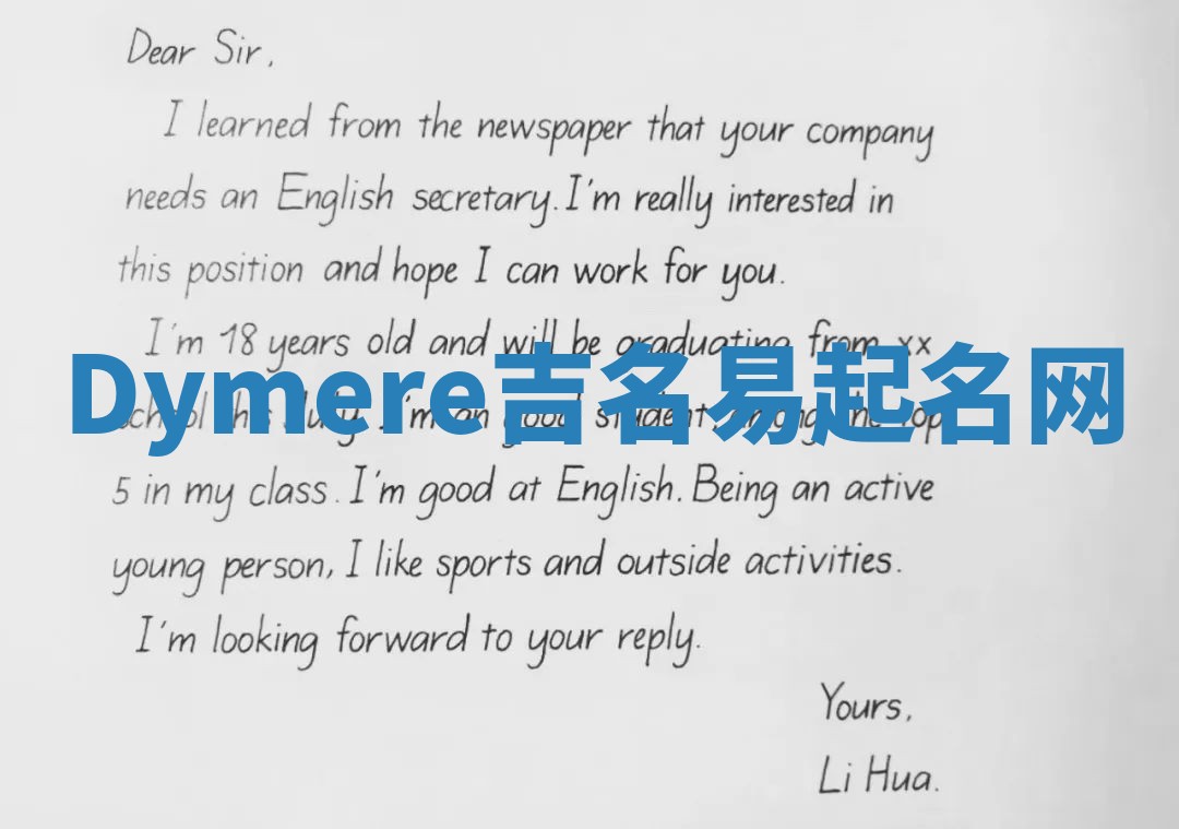 Dymere吉名易起名网