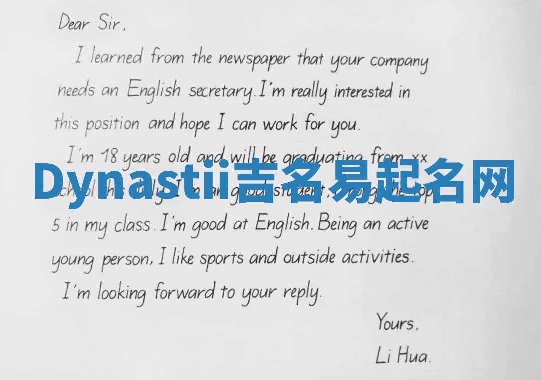 Dynastii吉名易起名网