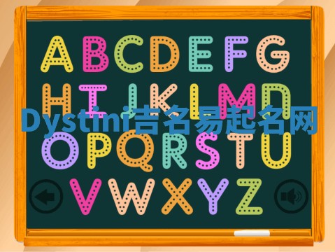 Dystini吉名易起名网 Dystini吉名易起名网