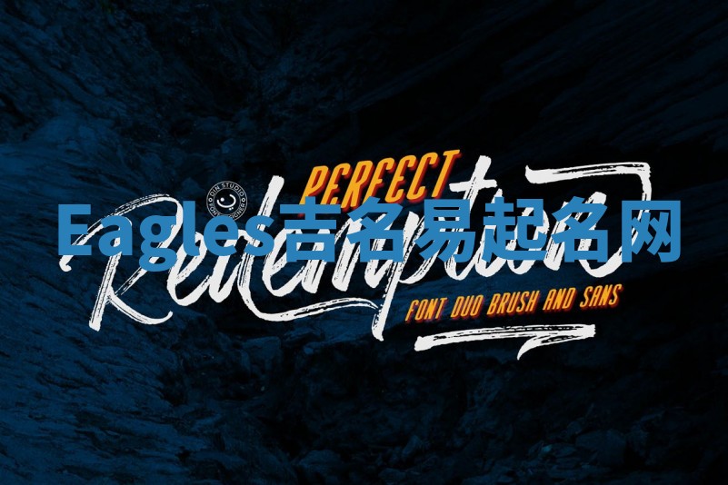 Eagles吉名易起名网