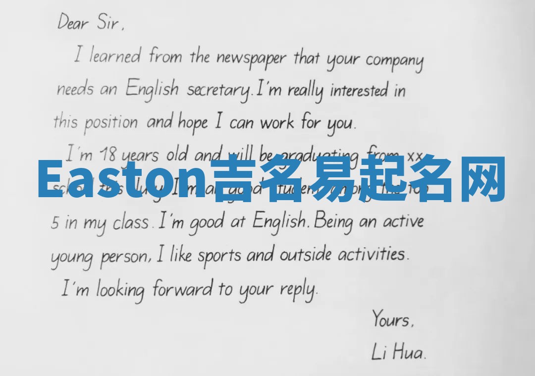 Easton吉名易起名网