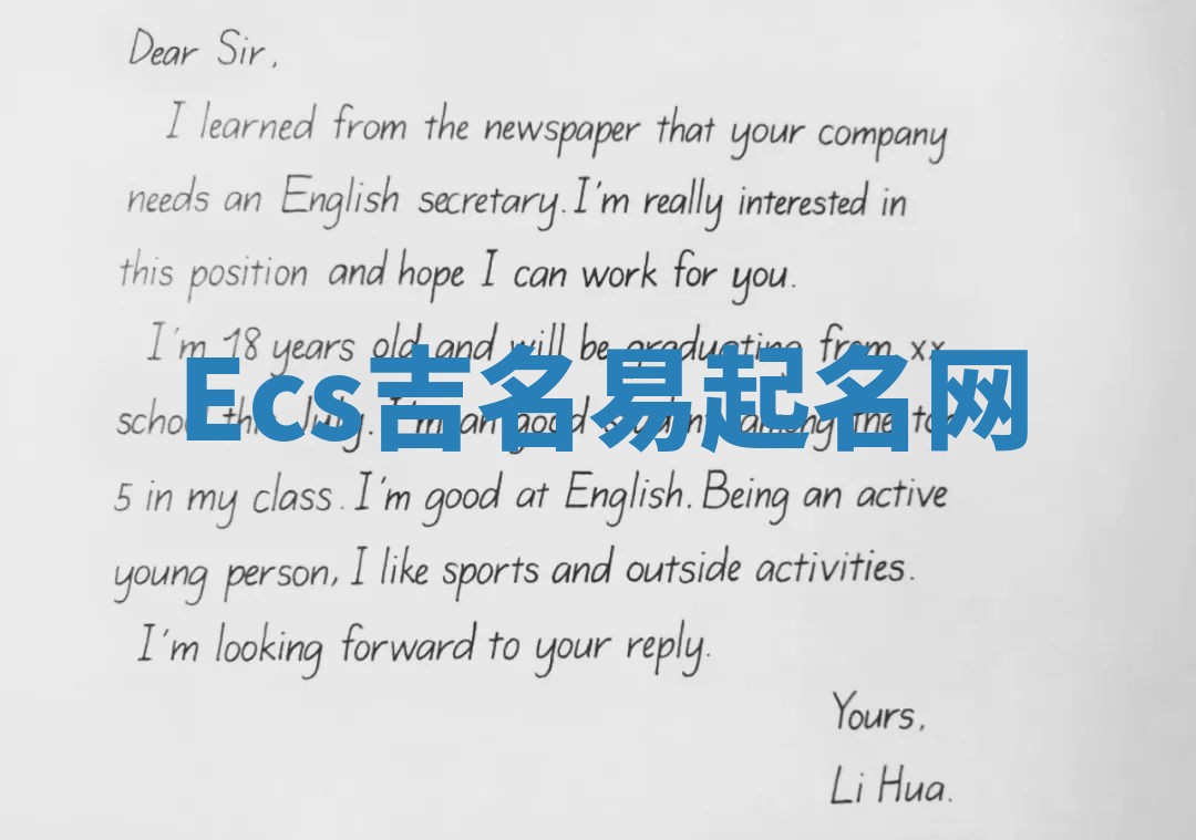 Ecs吉名易起名网