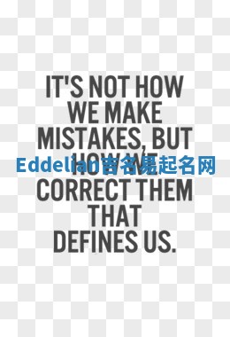 Eddelian吉名易起名网