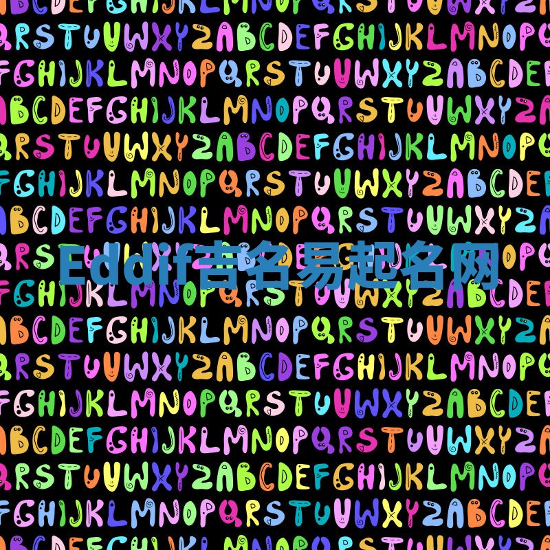 Eddif吉名易起名网