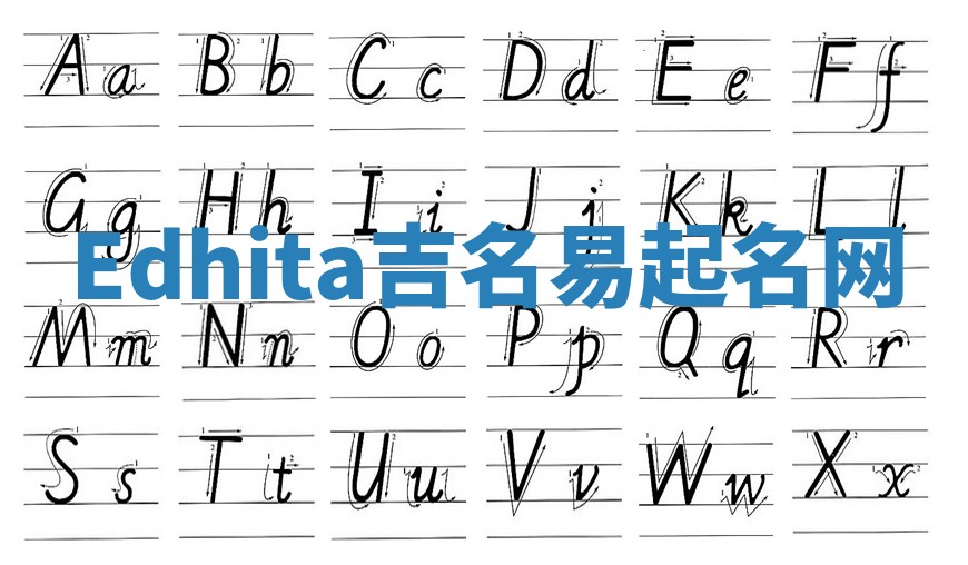 Edhita吉名易起名网
