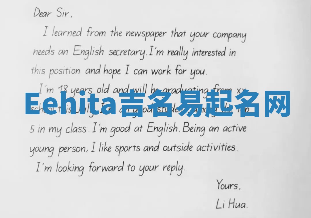 Eehita吉名易起名网