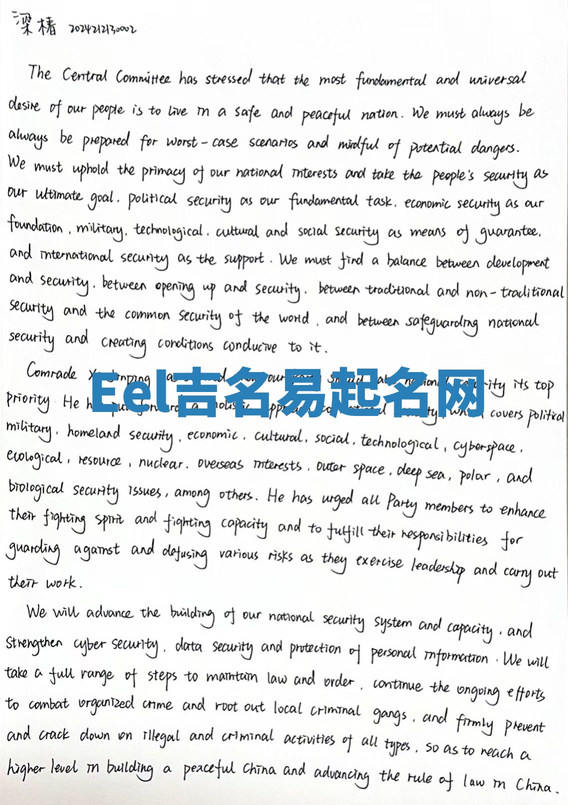 Eel吉名易起名网