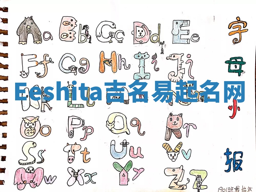 Eeshita吉名易起名网