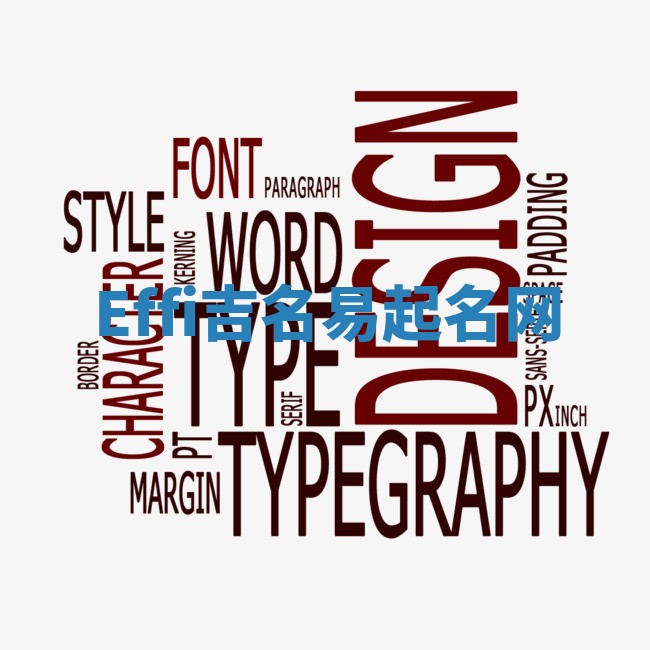 Effi吉名易起名网