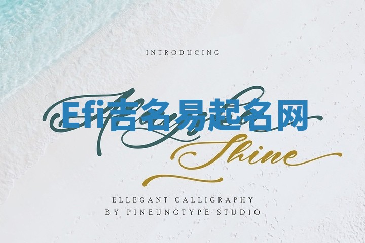 Efi吉名易起名网