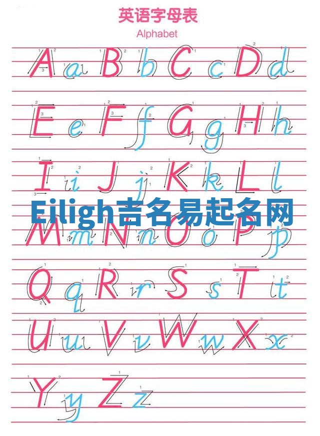 Eiligh吉名易起名网