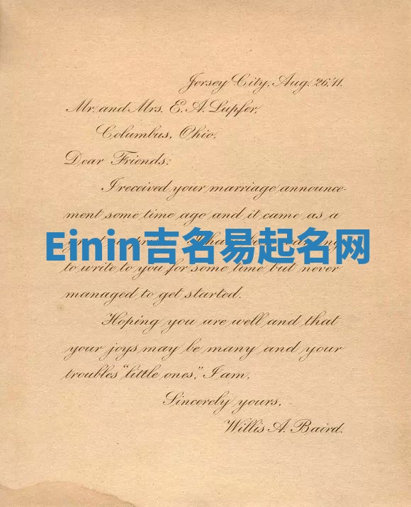 Einin吉名易起名网