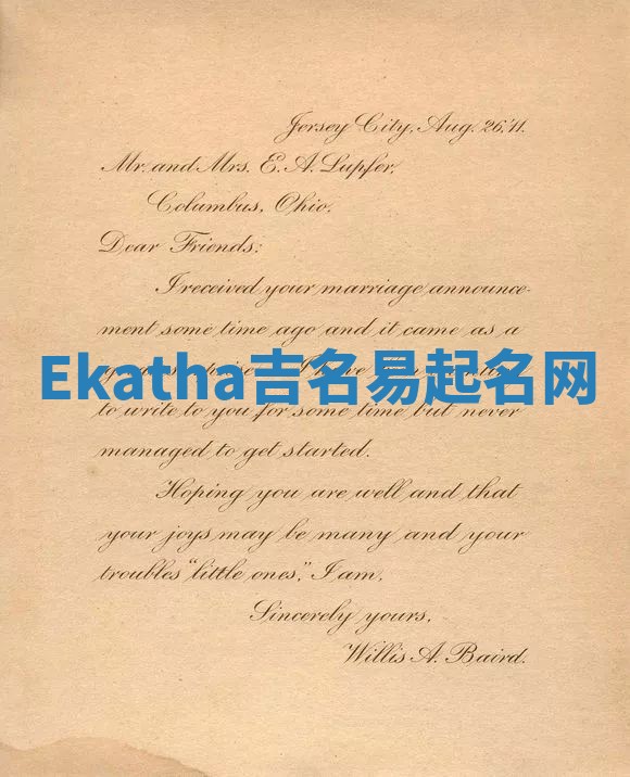 Ekatha吉名易起名网