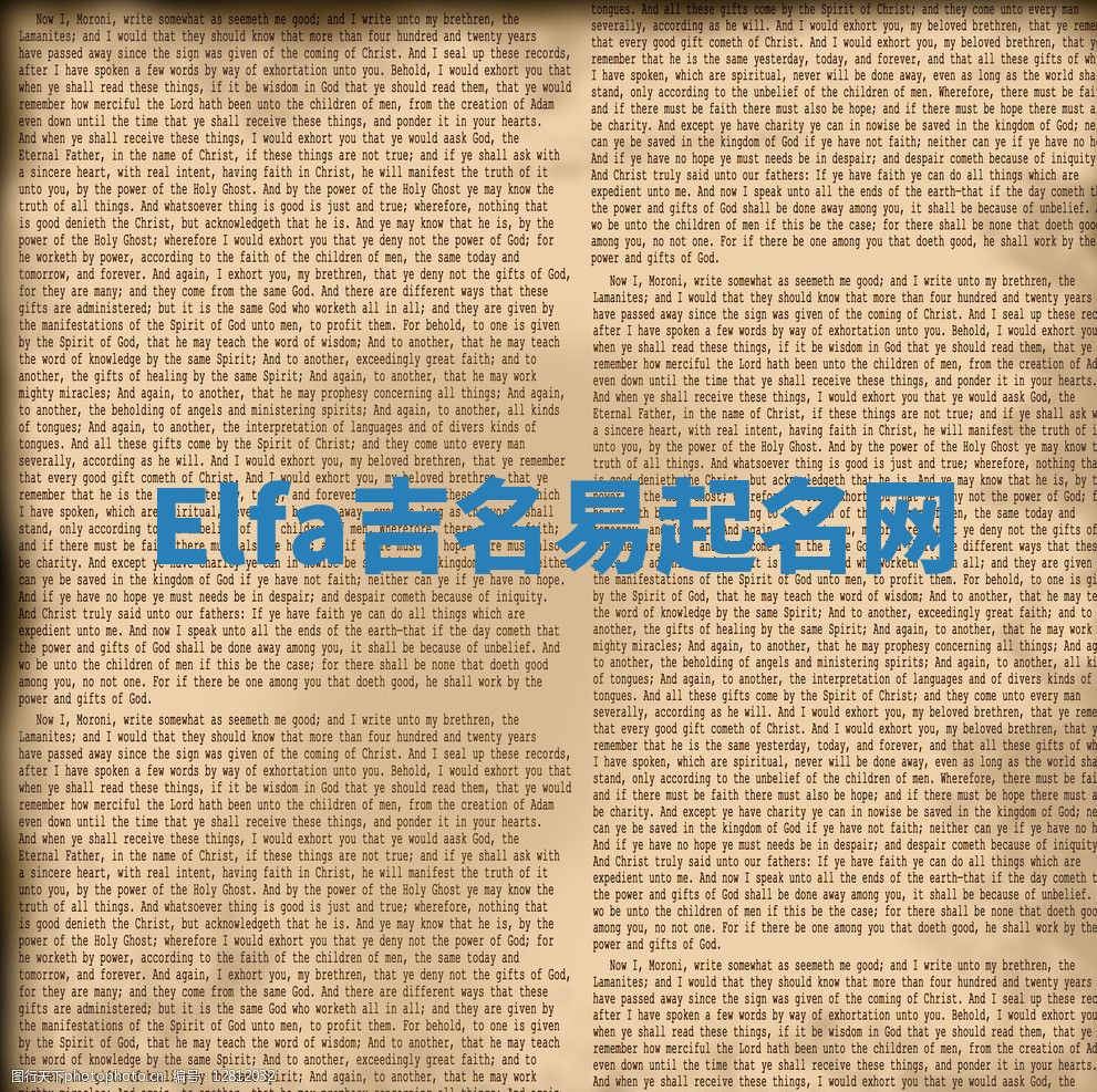 Elfa吉名易起名网