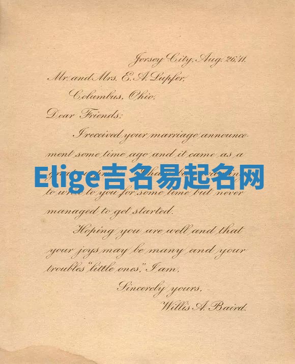 Elige吉名易起名网