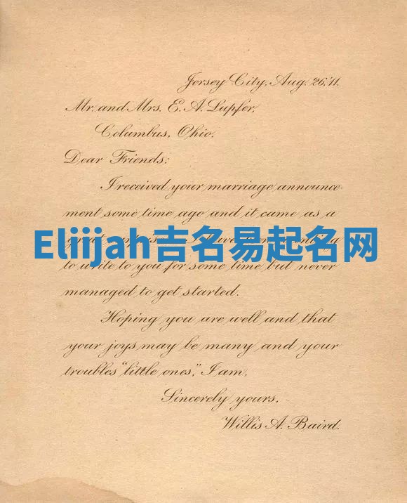 Eliijah吉名易起名网