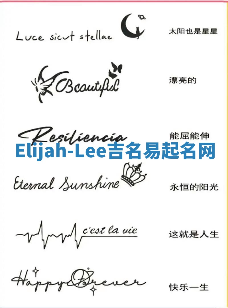 Elijah-Lee吉名易起名网