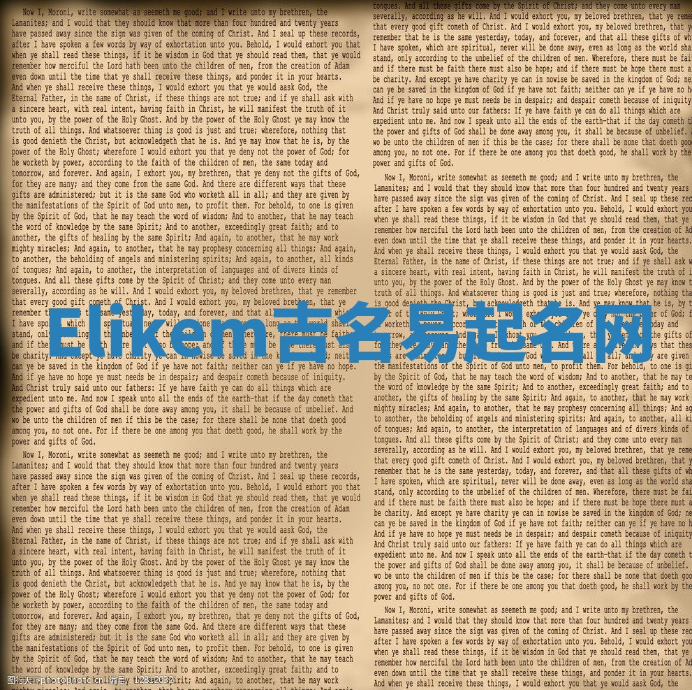Elikem吉名易起名网