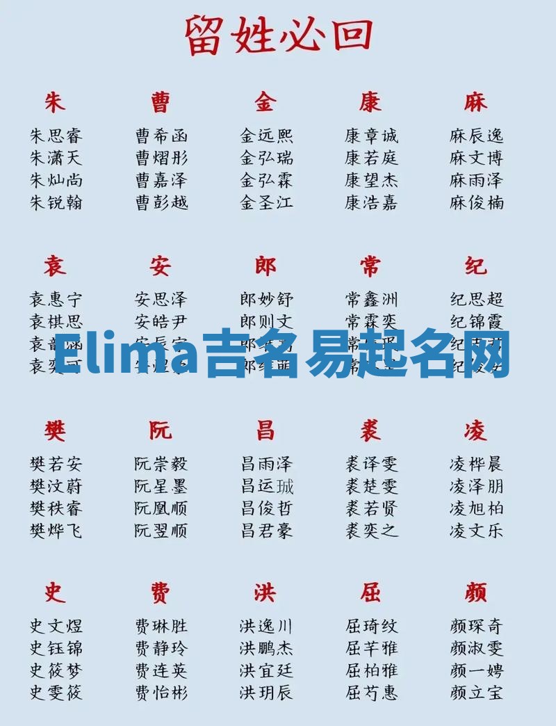 Elima吉名易起名网