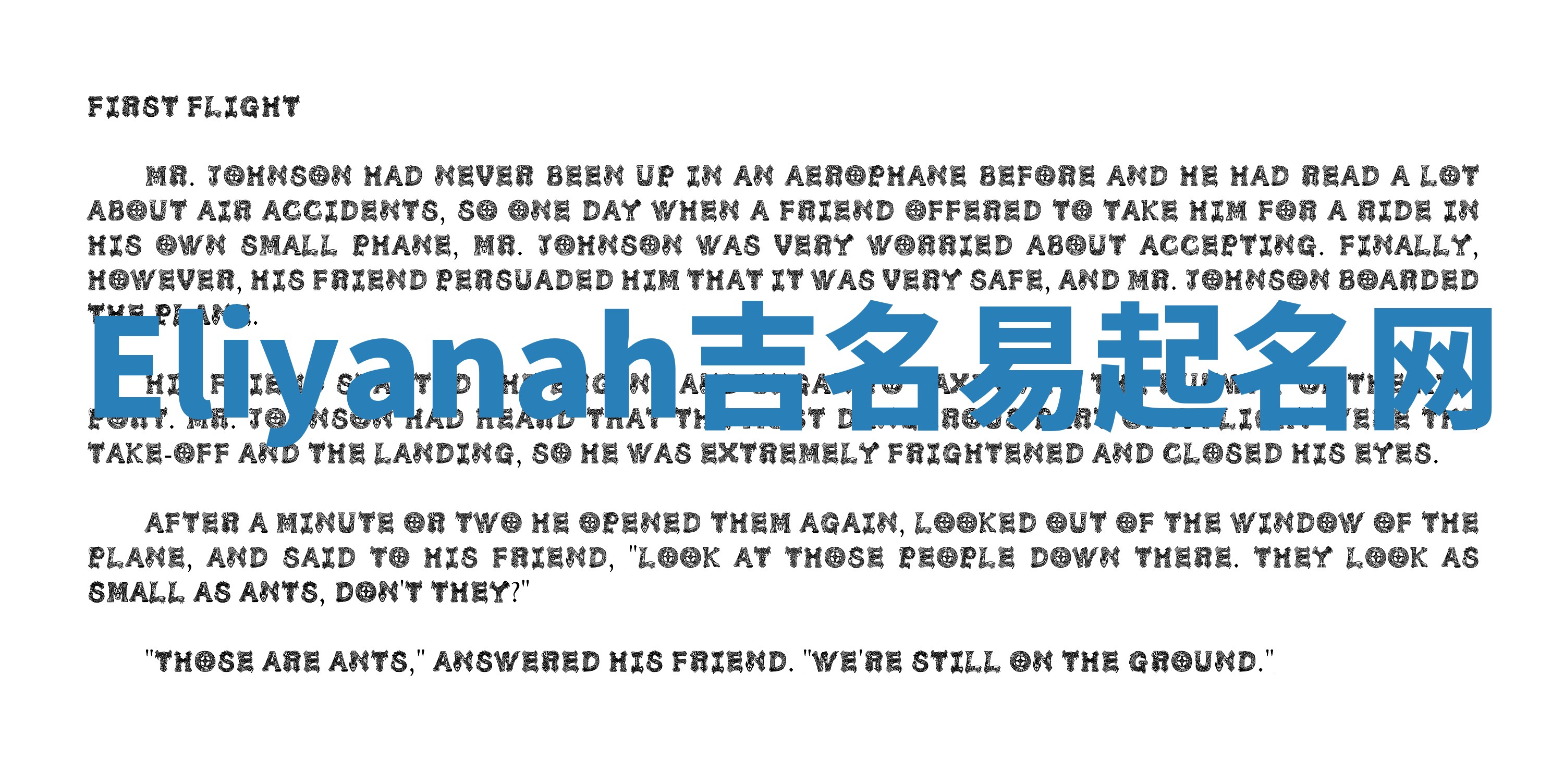 Eliyanah吉名易起名网