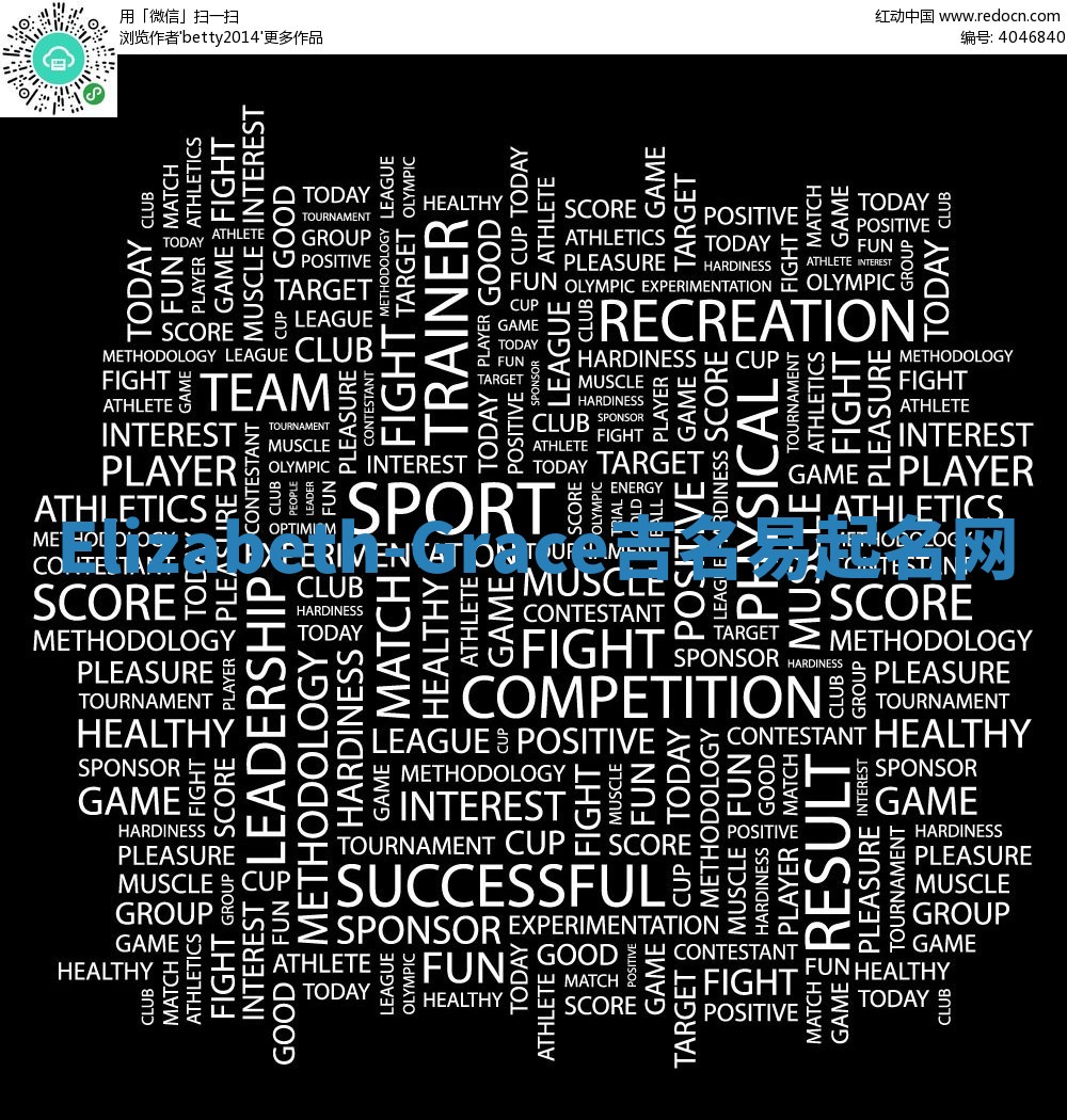 Elizabeth-Grace吉名易起名网