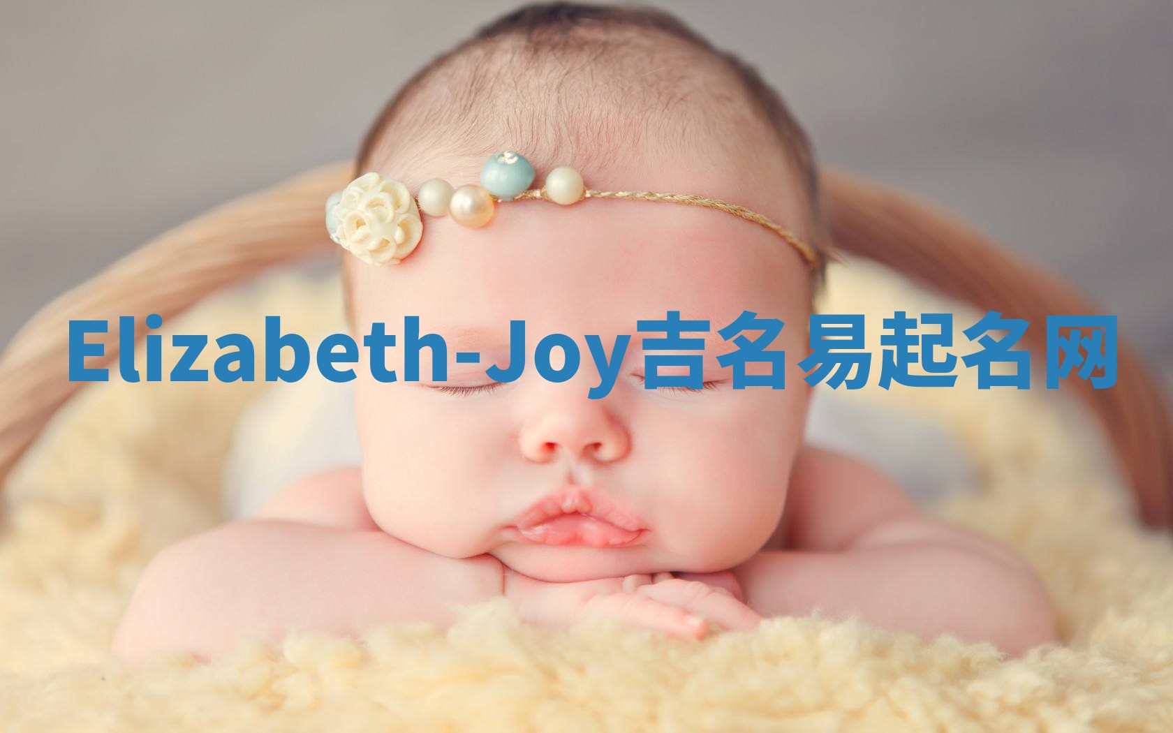 Elizabeth-Joy吉名易起名网