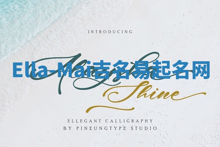 Ella-Mai吉名易起名网